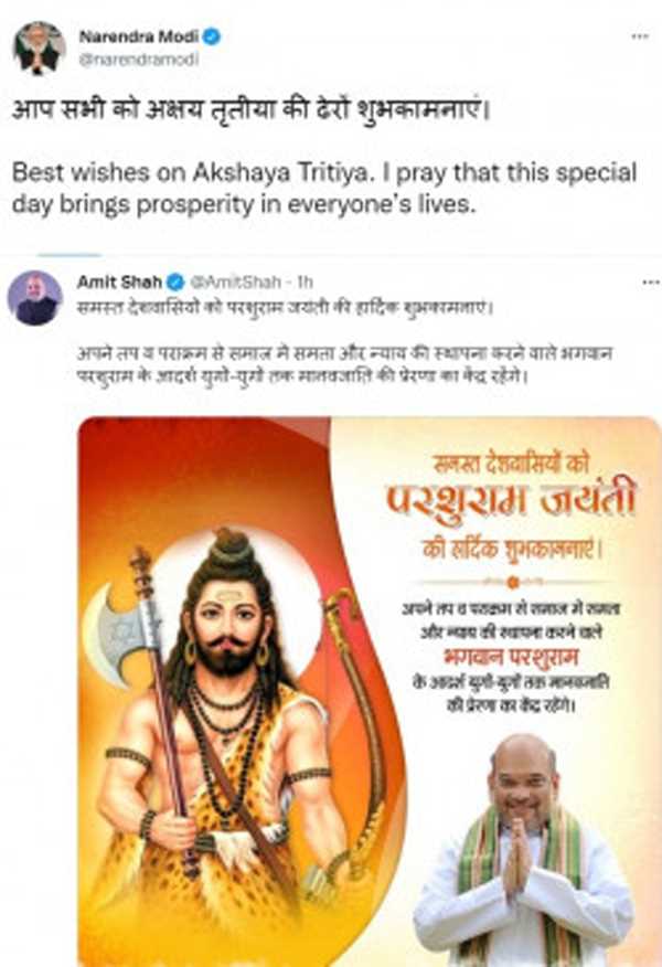 पीएम मोदी और अमित शाह ने देशवासियों को दी परशुराम जयंती और अक्षय तृतीया की बधाई